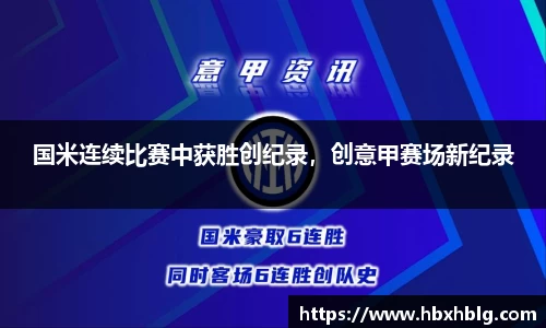 米兰体育